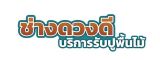 รับปูพื้นไม้ขอนแก่น รับปูพื้นลามิเนตขอนแก่น รับขัดพื้นไม้ขอนแก่น รับซ่อมพื้นปาร์เก้ขอนแก่น รับปูพื้นไม้อุดรธานี รับปูพื้นลามิเนตอุดรธานี รับขัดพื้นไม้อุดรธานี รับซ่อมพื้นปาร์เก้อุดรธาานี